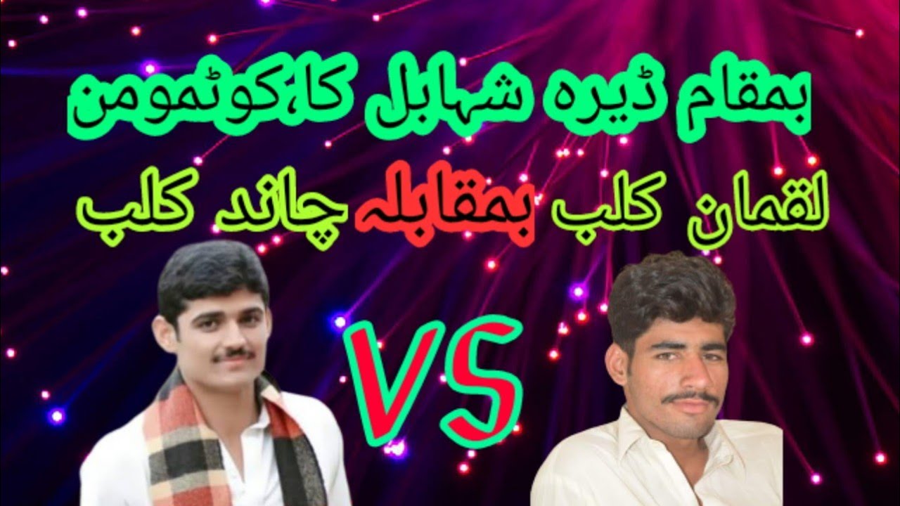 Malik Amir khokhar vs Aneel Chand ||volleyball show match Luqman club Vs Chand club at Kotmomin