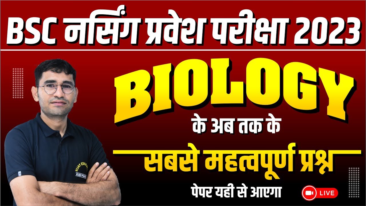 BIOLOGY IMPORTANT MCQ FOR  NEET I BSC NURSING ENTRANCE EXAM ONLINE CLASS 2023 II BY VIJAY SIR