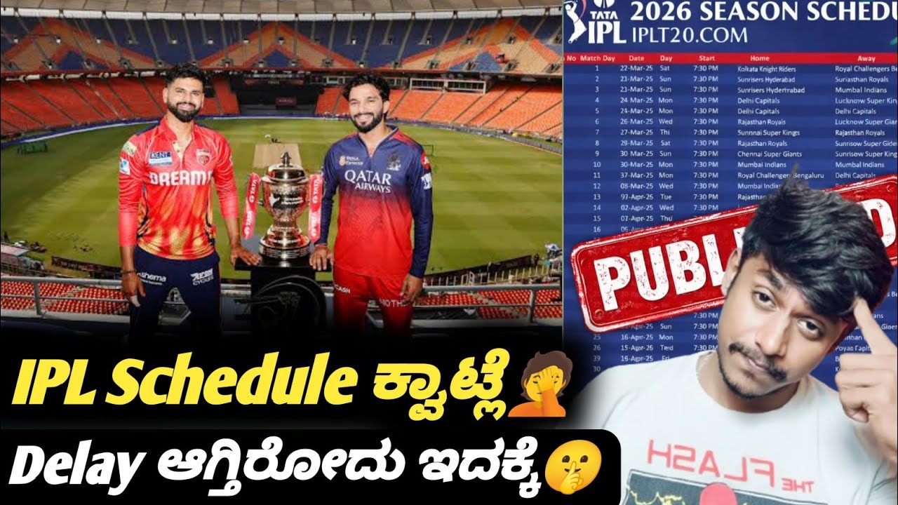Why is the IPL 2026 schedule getting delayed? Kannada|IPL schedule update|Cricket updates