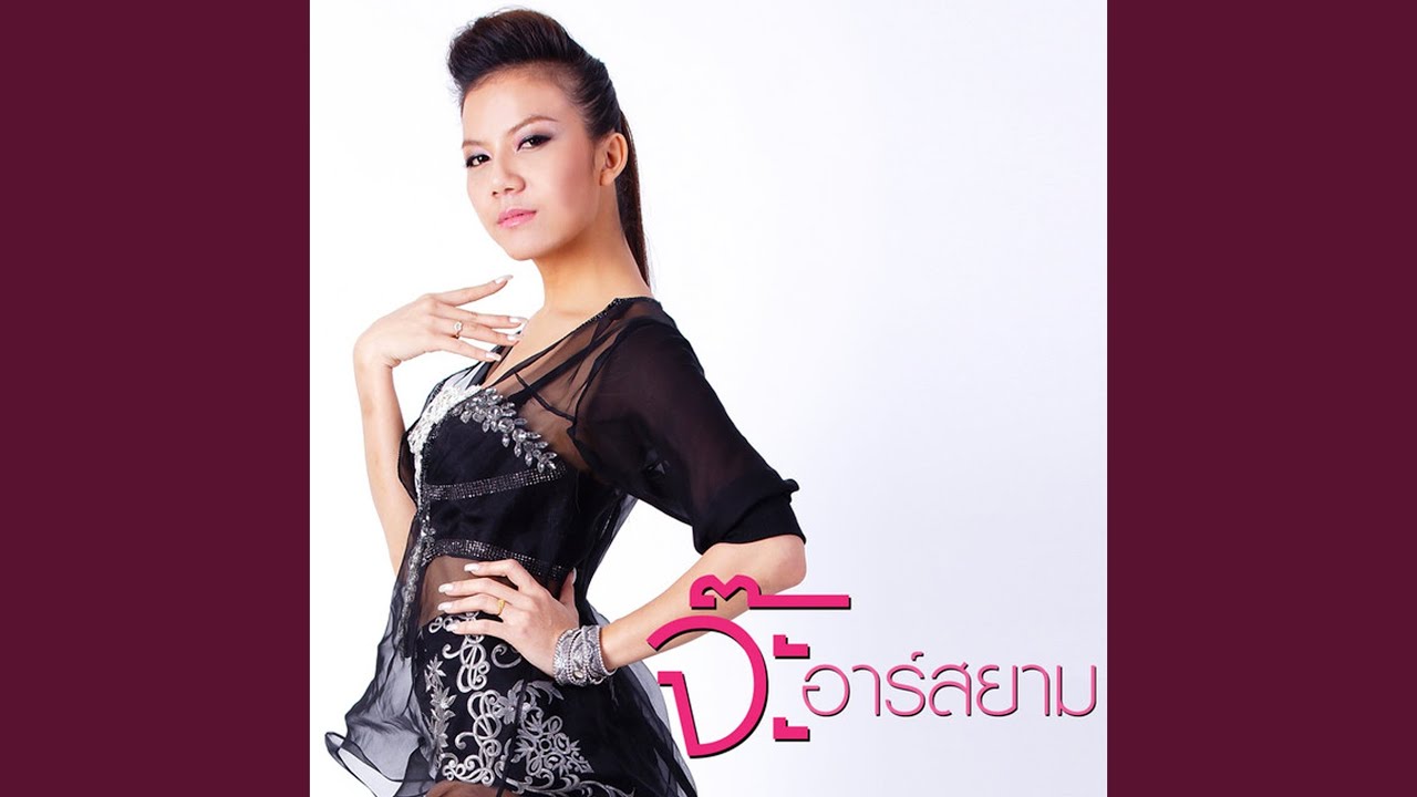 นิสัยฉันเปลี่ยนตามสันดานเธอ