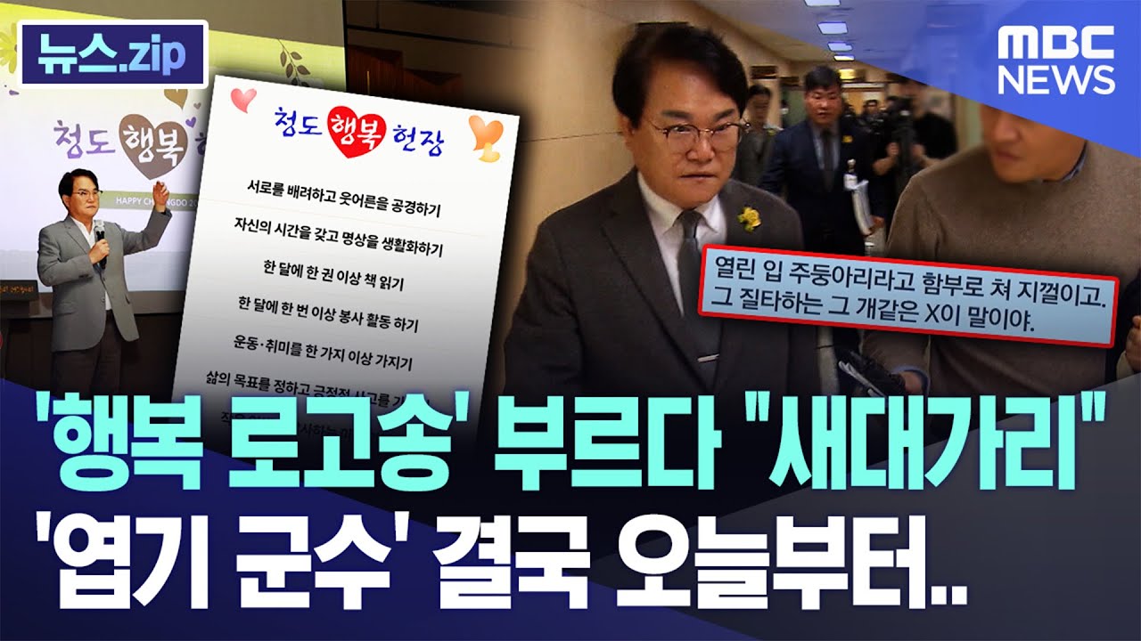 '행복 로고송' 부르다 