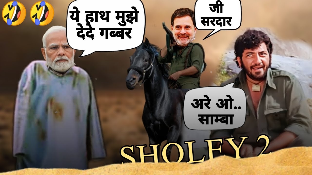 SHOLEY 2 / PM Modi VS Gabbar Singh 🤣/#viralvideo #comedy #trending#viral#narendramodi #rahulgandhi