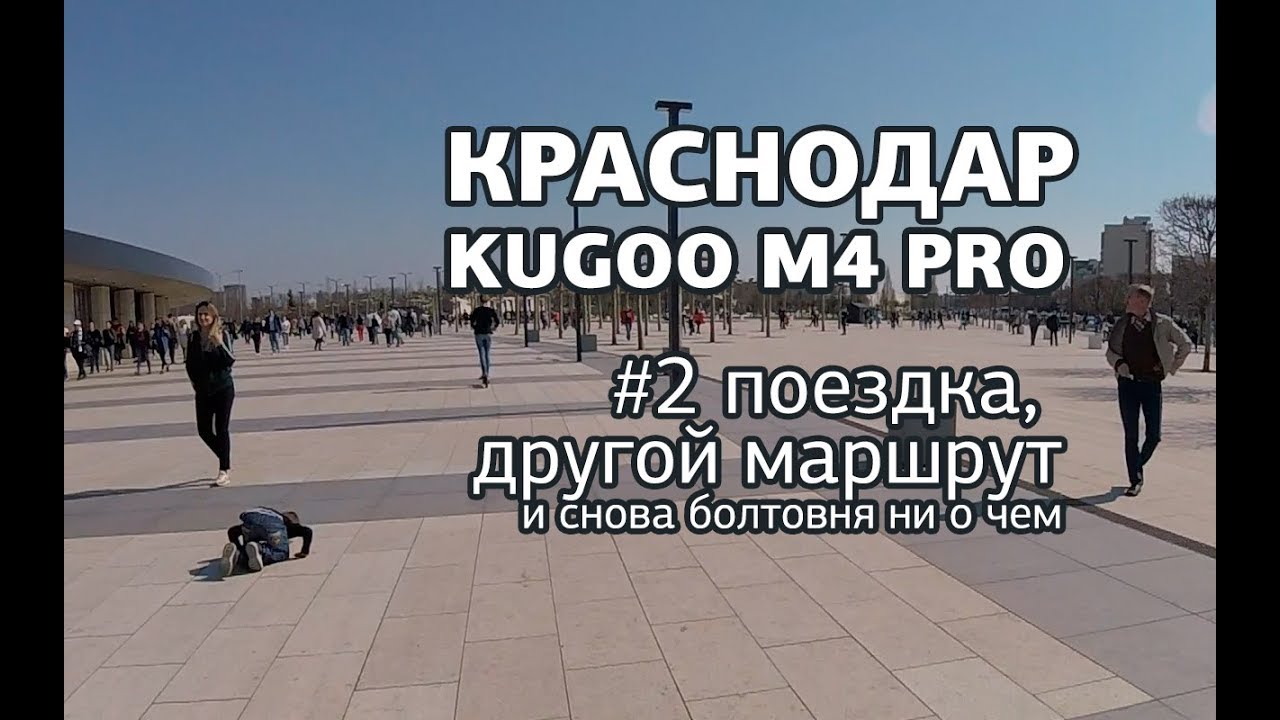Электросамокат в Краснодаре #2