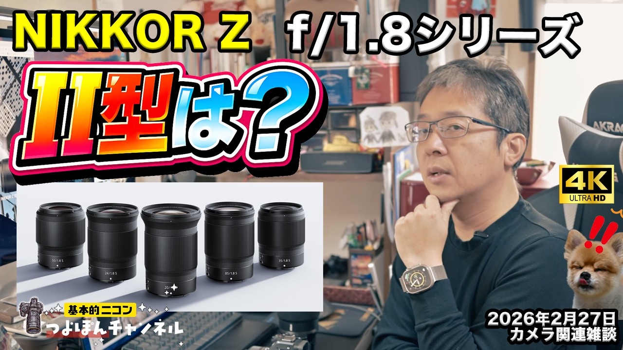 NIKKOR Z f/1.8 II型は出るのか？