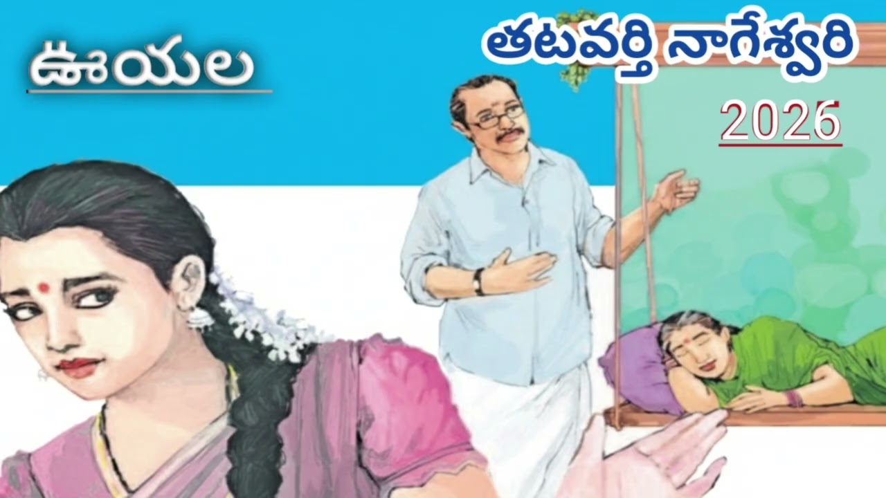 అసూయతో అత్తగారిని ఇబ్బంది పెట్టాలనుకున్న కోడలు తను తీసుకున్న గోతిలో తానే...|Thatavarthi Nageswari 