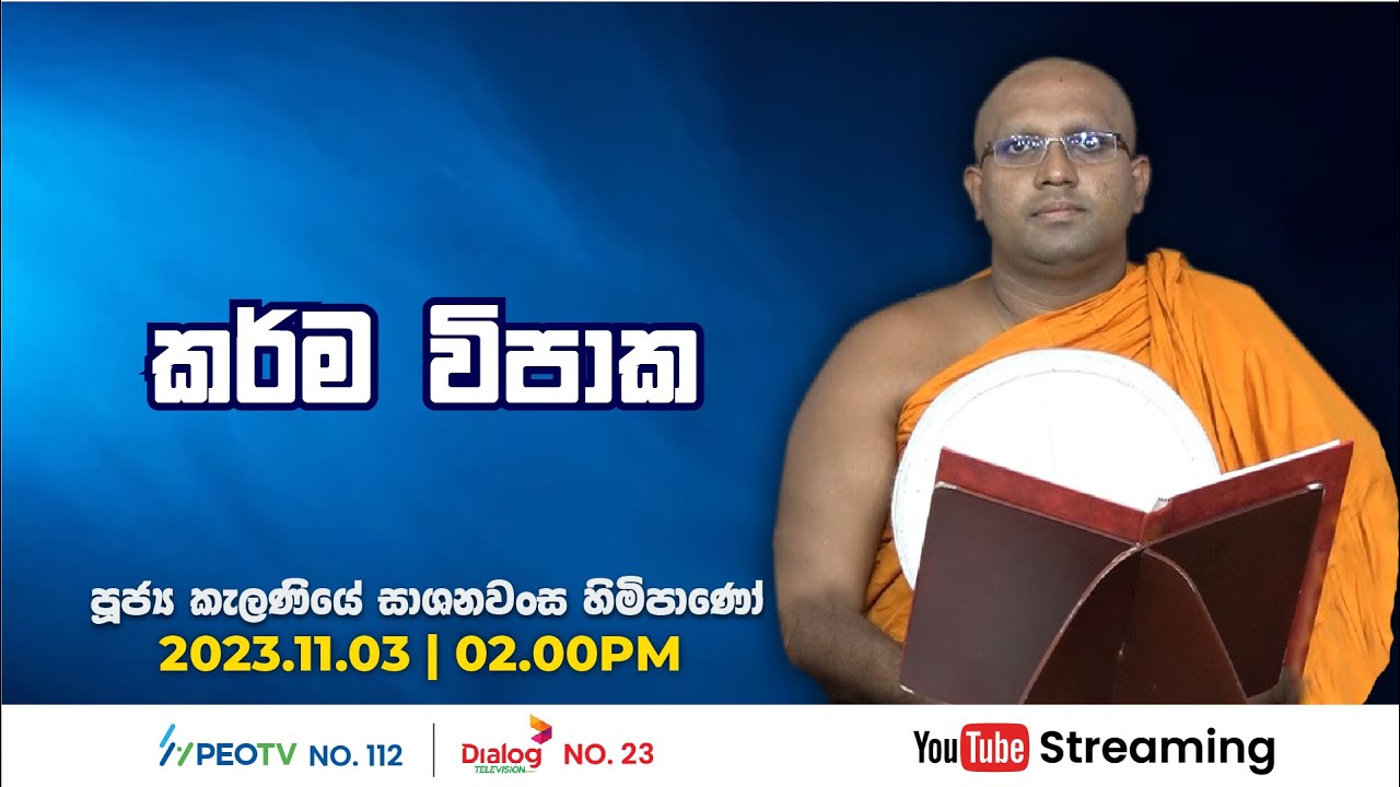 Pragna TV | Ven Kelaniye Sasanawansa thero | 2023-11-03 | 02:00PM telecast