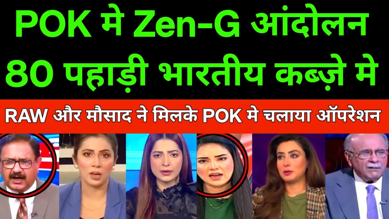 Zen-g OPERATION IN POK | ASHIF MUNEER, COK, IMARAN KHAN, INDIAN ARMY, YUNUS, PAKISTAN, TTP, NEWSIPY