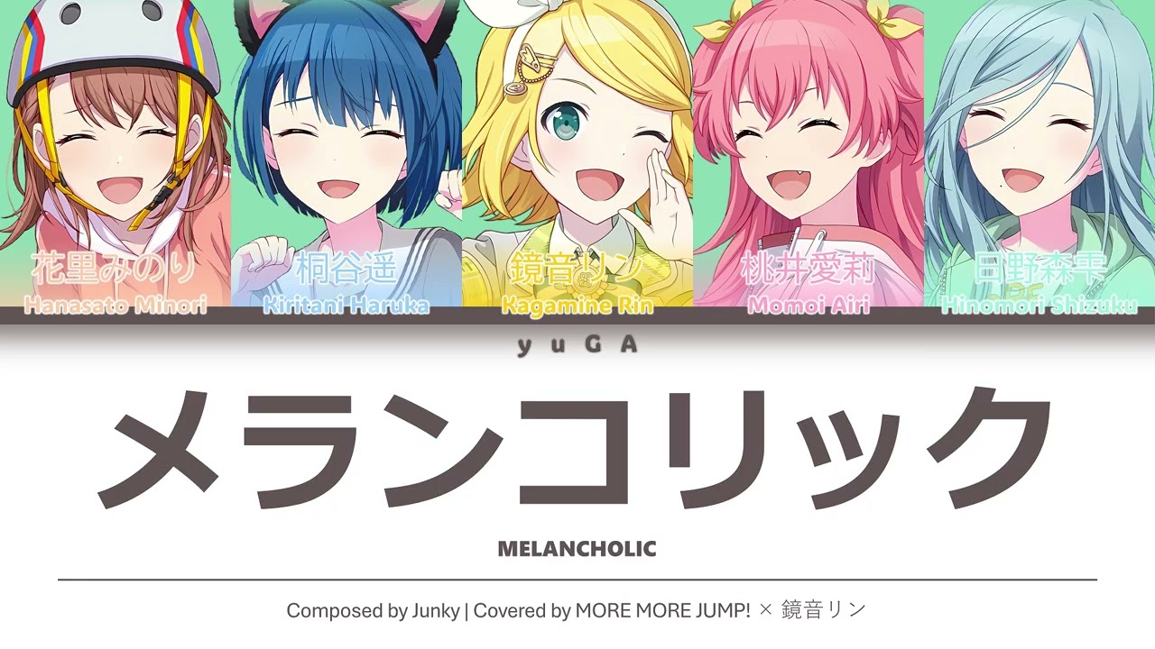 メランコリック (Melancholic) CC Lyrics [KAN/ROM/ENG] - MORE MORE JUMP!