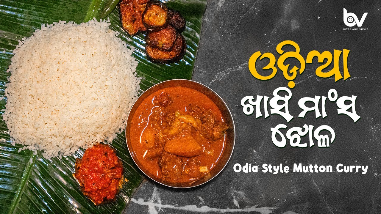 ଓଡ଼ିଆ ଖାସି ମାଂସ ଝୋଳ | Odia Style Mutton Curry 🍖🔥 @BitesandViews