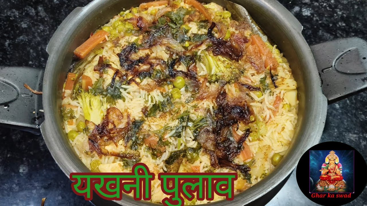 यखनी पुलाव सब्जी से भरे हुए बेहद कम मसाले और लाजवाब स्वाद के साथ । इसके बाद यही पुलाव बना कर खाएंगे