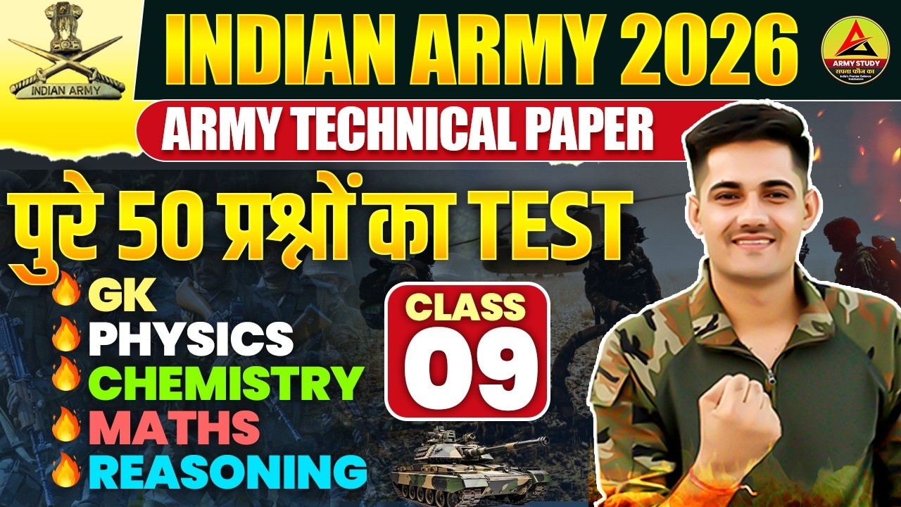 Army Bharti 2026 | Army Technical Model Paper 2026 | Army Technical Original Paper 09