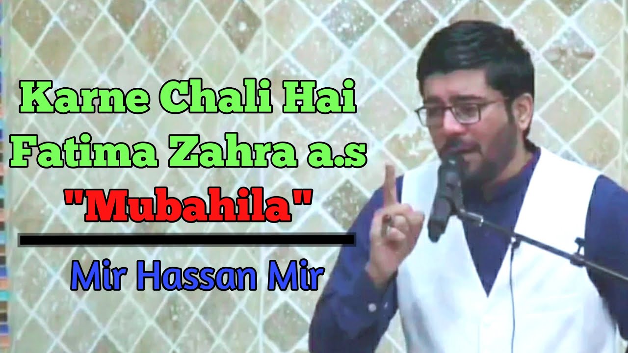 Badro Ohad se yu bhi hai bala Mubahila | Manqabat Eid E Mubahila | Mir Hassan Mir | Karbala Logs