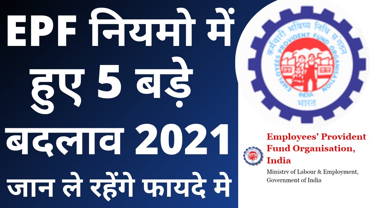 EPF Latest Update 2021 | PF Withdrawal Advance | EDLI Scheme | PF - Aadhar Link | PF New Rules 2021