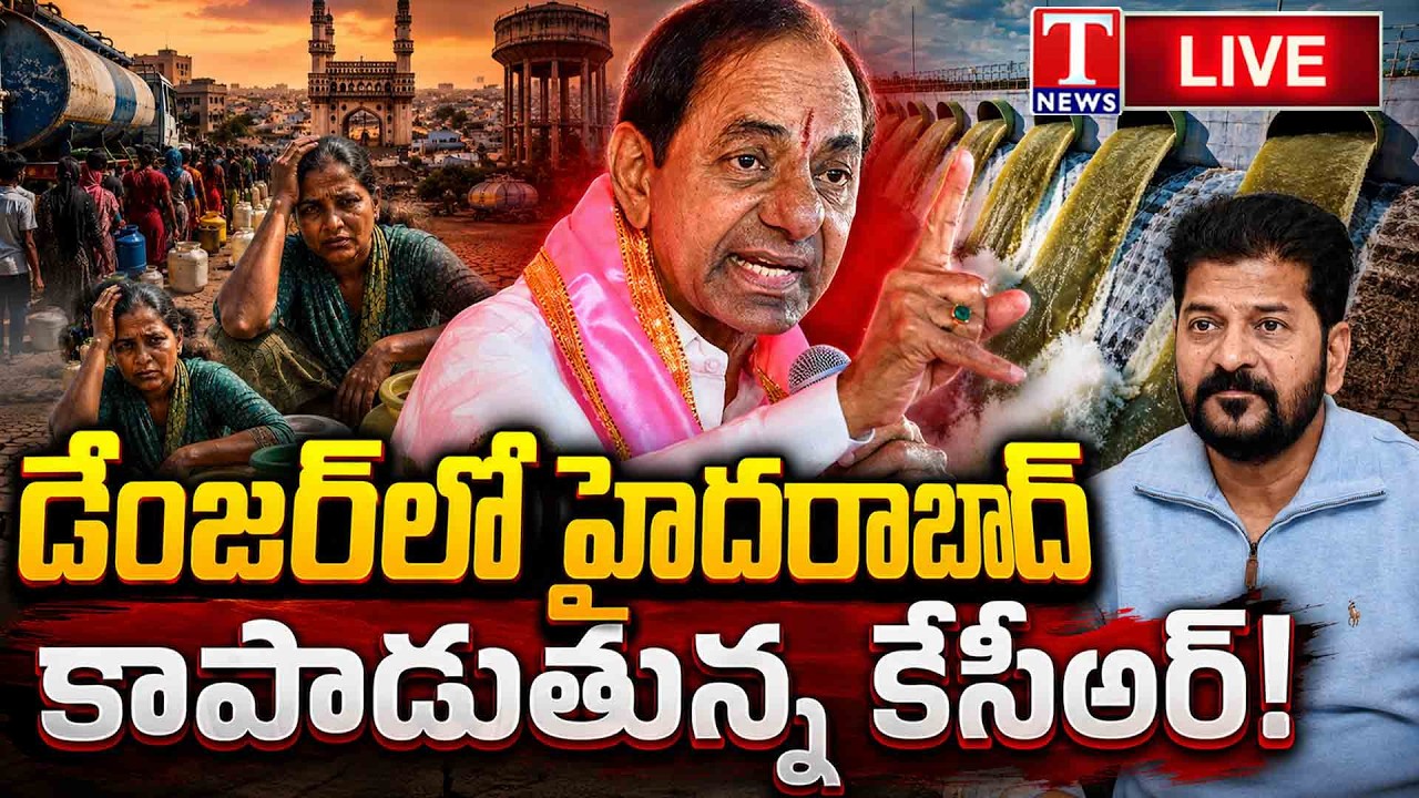 🔴LIVE : Hyderabad in Danger? KCR's Vision Comes to the City's Rescue | Congress Govt | T News