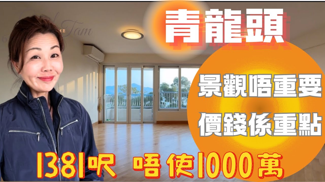 青龍頭🌿豪景花園｜返屋企都唔睇景嘅~最緊要夠·大夠平❗️咁…. 呢間要睇下喇❤️