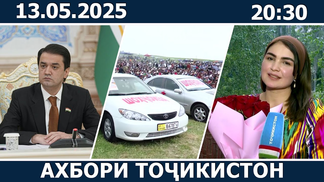 Ахбори Точикистон Имруз - 13.05.2025 | Breaking News From Tajikistan | اخبار تاجیکستان