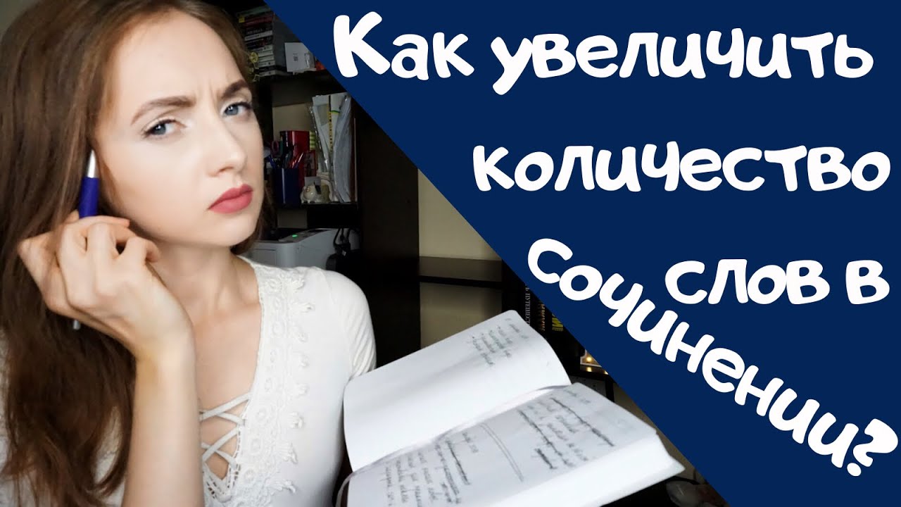 КАК УВЕЛИЧИТЬ ОБЪЁМ СОЧИНЕНИЯ? [IrishU]