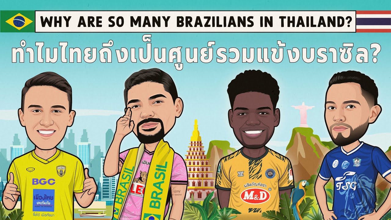 Thai Football: A Hub of Brazilian Talent | นักฟุตบอลบราซิลในไทยลีก, ฟุตบอลไทย, ไทยลีก