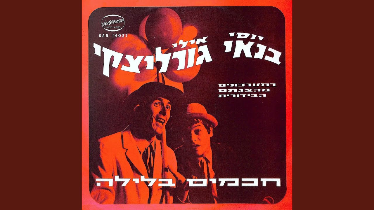 ערב ראיונות