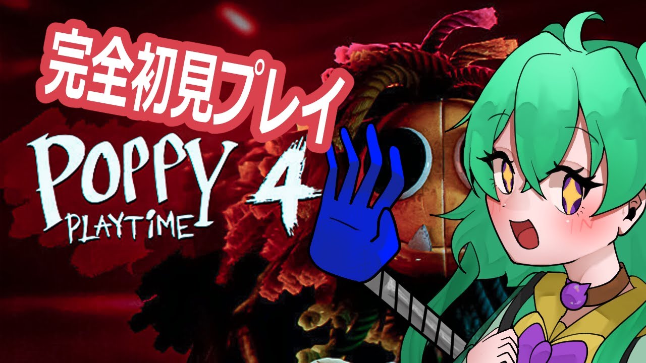 新しいチャプターきたー！！！【Poppy Playtime Chapter 4】