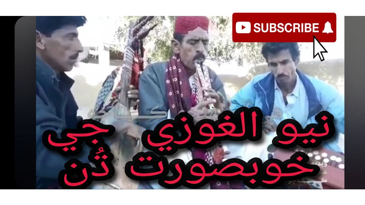 Sindhi Alghozo Been Gaji Shah Jo Mela|Beautiful Dhun of Sindh Algoza ben|Fakeer gulam sarwar mangrio