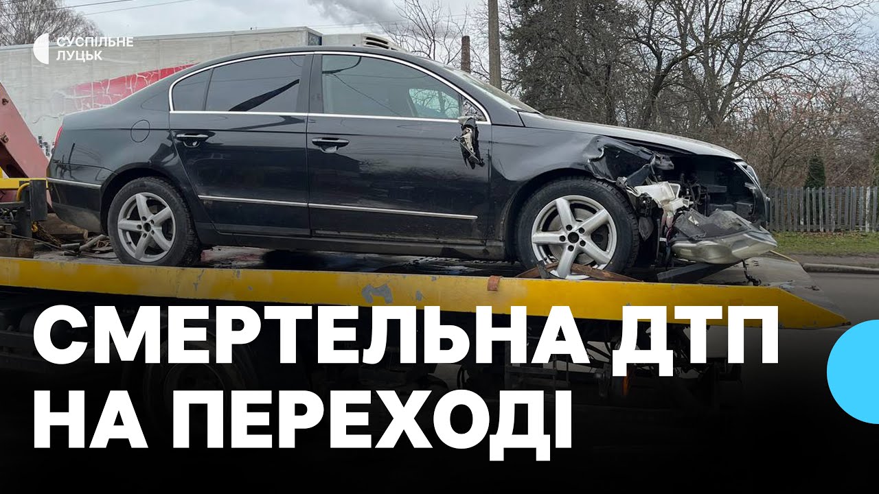 Загиблий і травмована — аварія на Ковельській у Луцьку