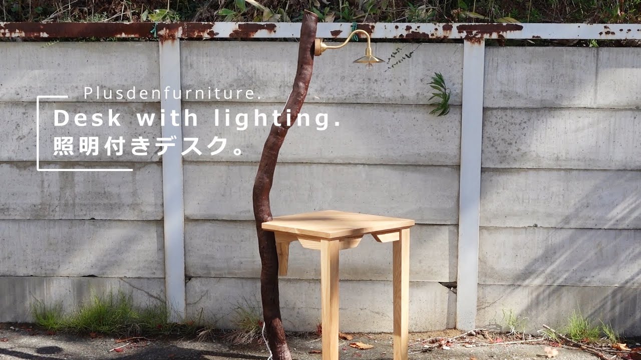 【Furniture】 Desk with lighting  照明デスク