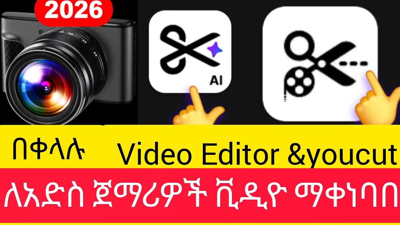 ለአድስ ጀማሪዎች ቪዲዮ ማቀነባበሪያ በቀላሉ video Editor &you cut#vlog #🇪🇹Ethiopia 