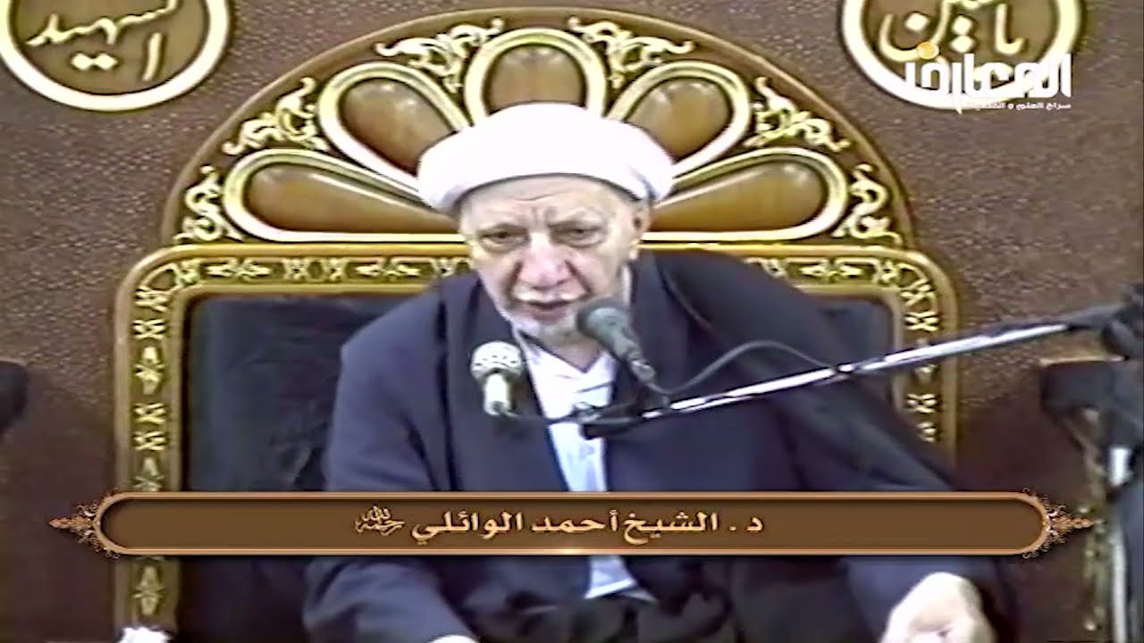 الشيخ احمد الوائلي - ذرني ومن خلقت وحيدا