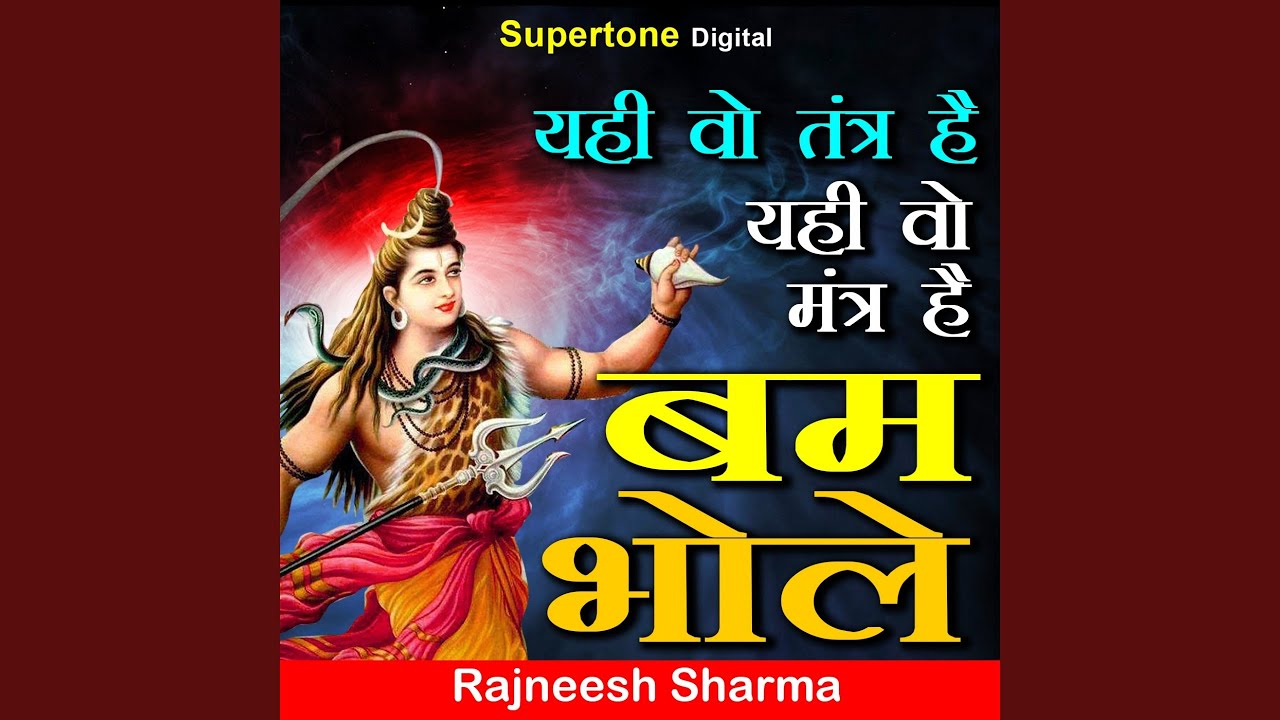 Yahi Wo Tantra Hai Yahi Wo Mantra Hai Bam Bhole