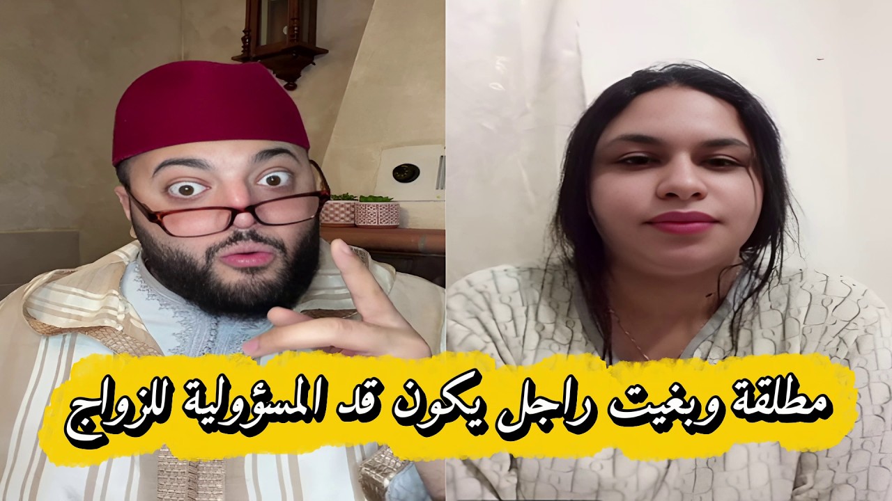هل ستجد شريك حياتك في برنامج الزواج مع الفقيه الحقيقي؟