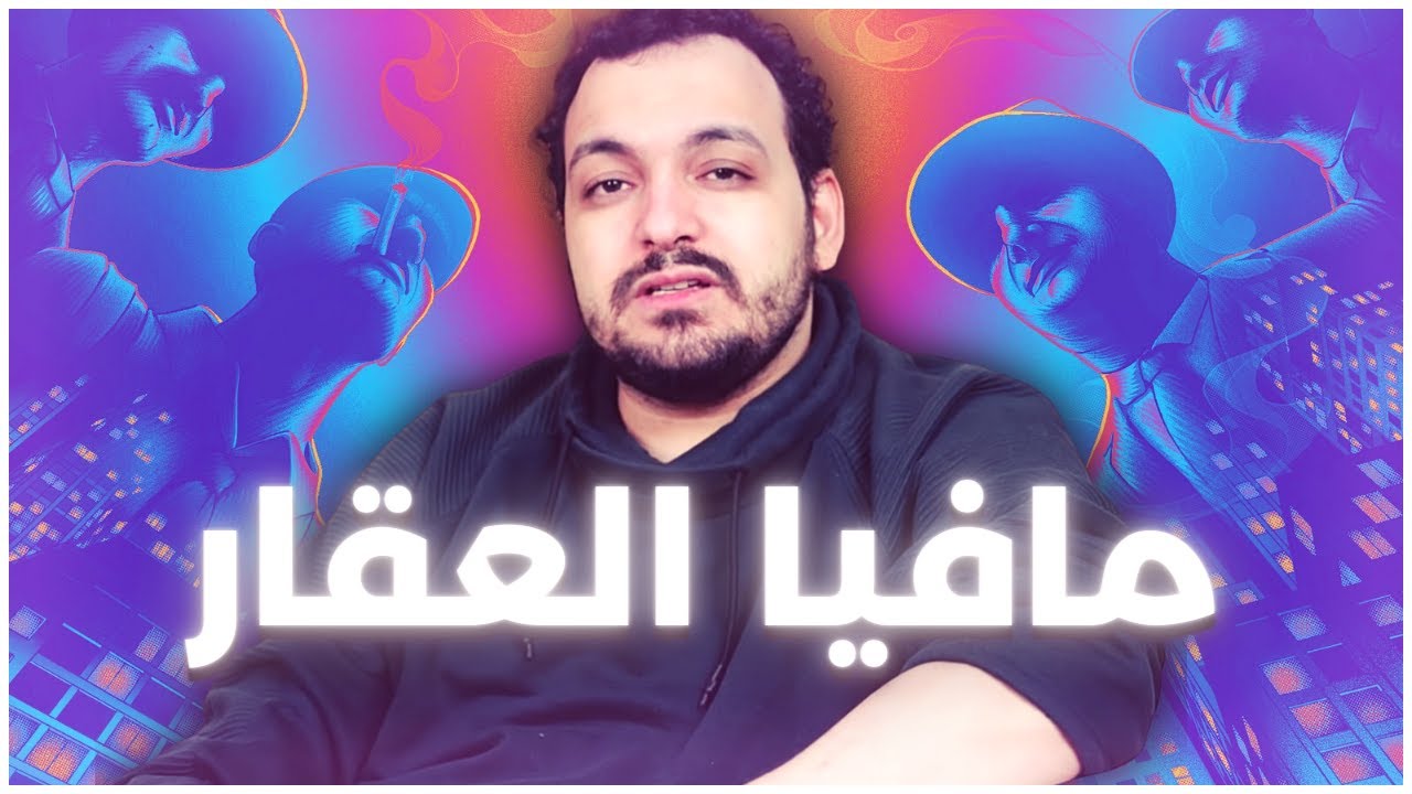 كيف يمكنك إمتلاك أي عقار أو دار أو فيلا في المغرب قانونيا و بزيرو درهم