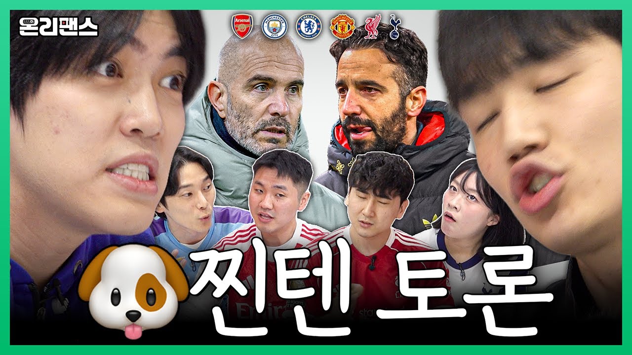 (🔥분노주의) 보드진 vs 감독, 누가 죄인인가 | 온리팬스