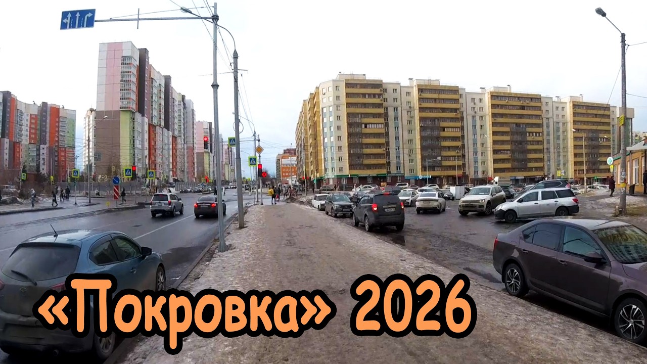 Покровский мкн. Красноярск 2026