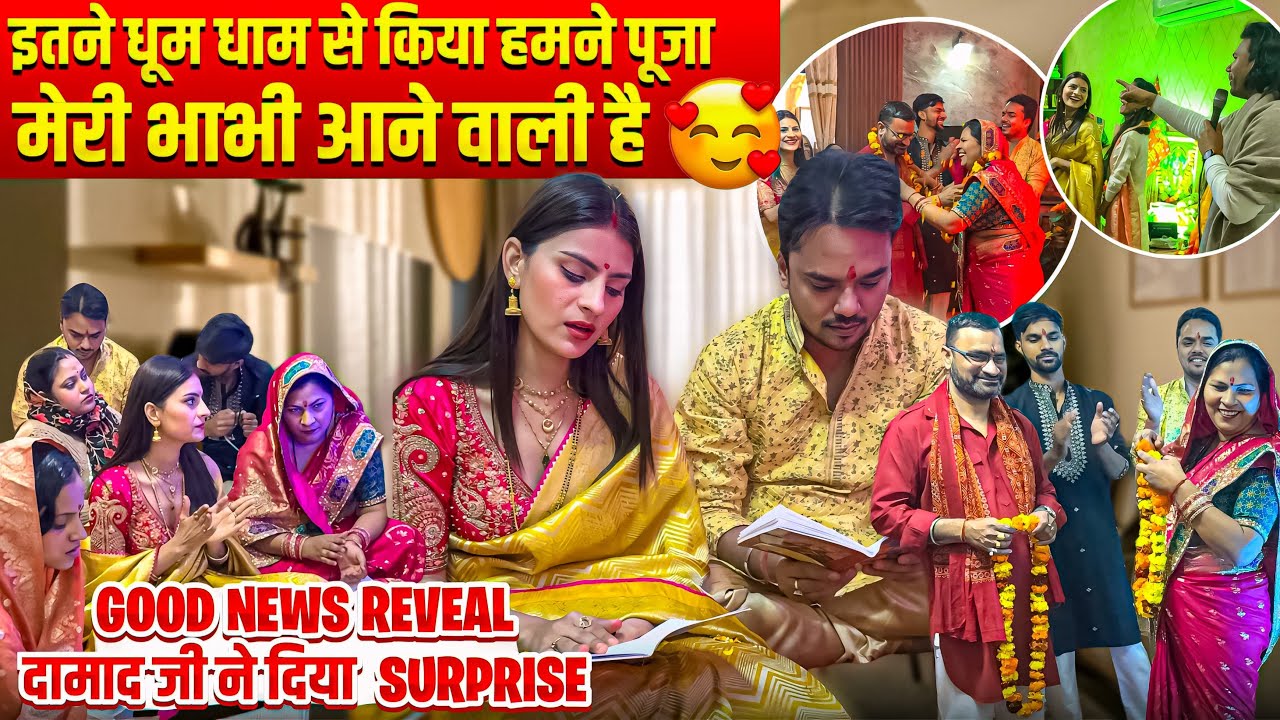 मेरी भाभी आने वाली है🥹आज सबकी आँखो में आशु से/good news reveal दामाद जी ने दिया surprise