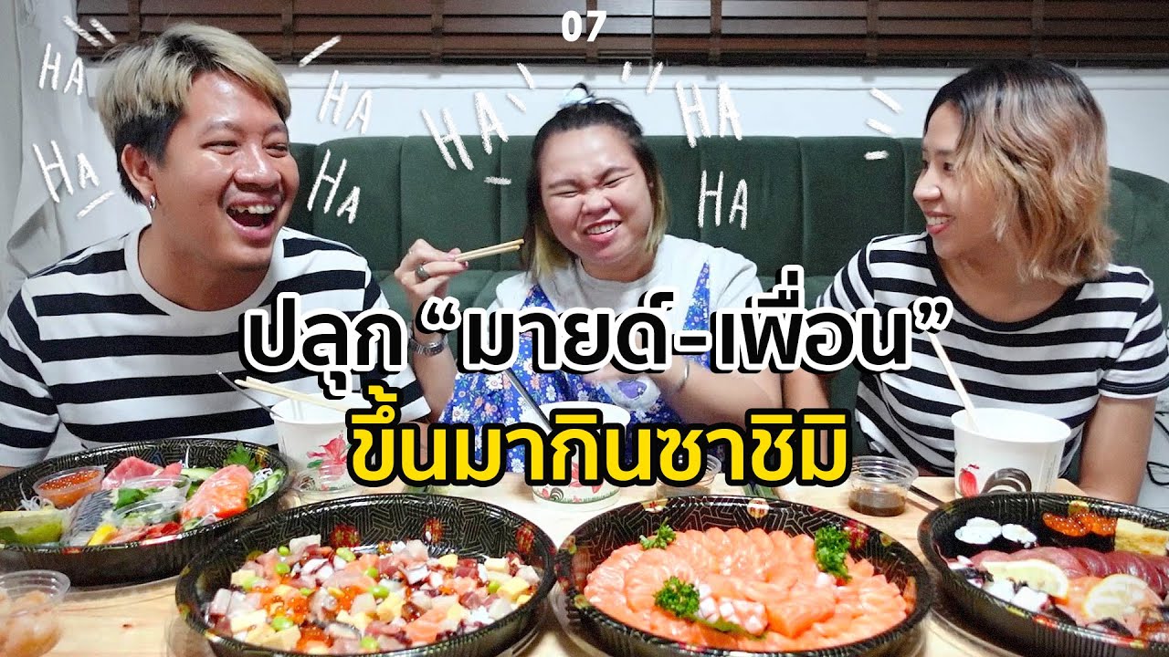 [20] ตีหนึ่งตีสองปลุกน้องขึ้นมากิน กับ 