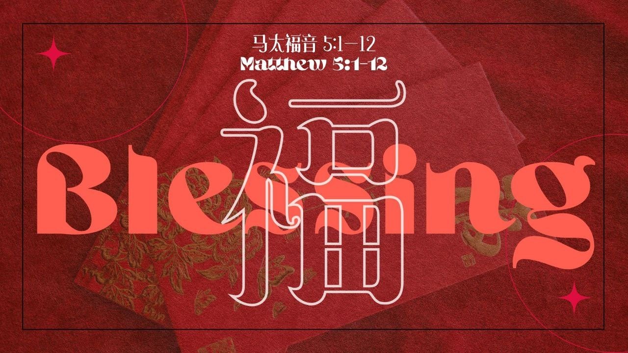 Blessing 福 by Rev Dr Chuah 蔡牧师| Sunday Worship 主日崇拜