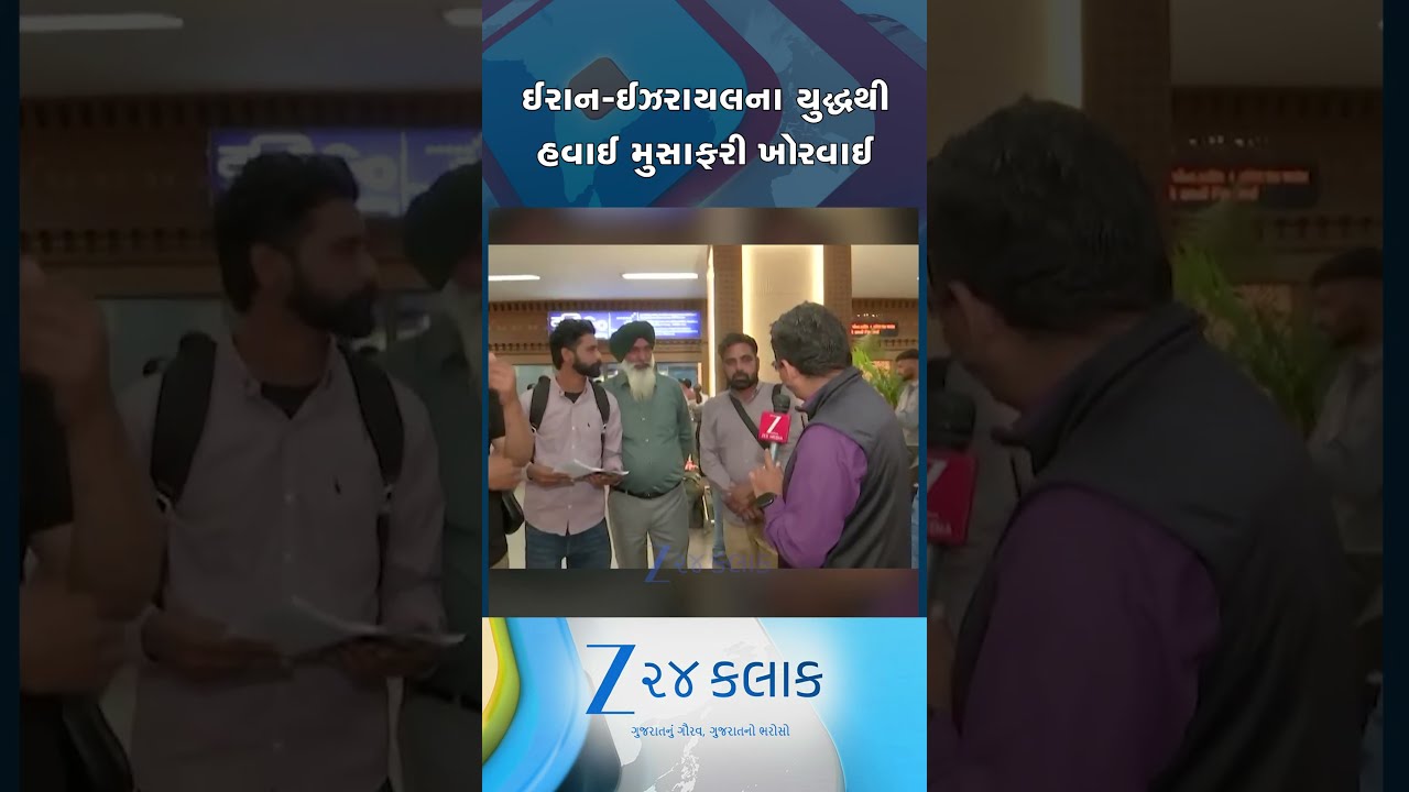 ઈરાન-ઈઝરાયલ યુદ્ધ વચ્ચે અમદાવાદ એરપોર્ટ પર રઝળી પડયાં મુસાફરો, ઘણી આંતરરાષ્ટ્રીય ફ્લાઇટ રદ થઈ