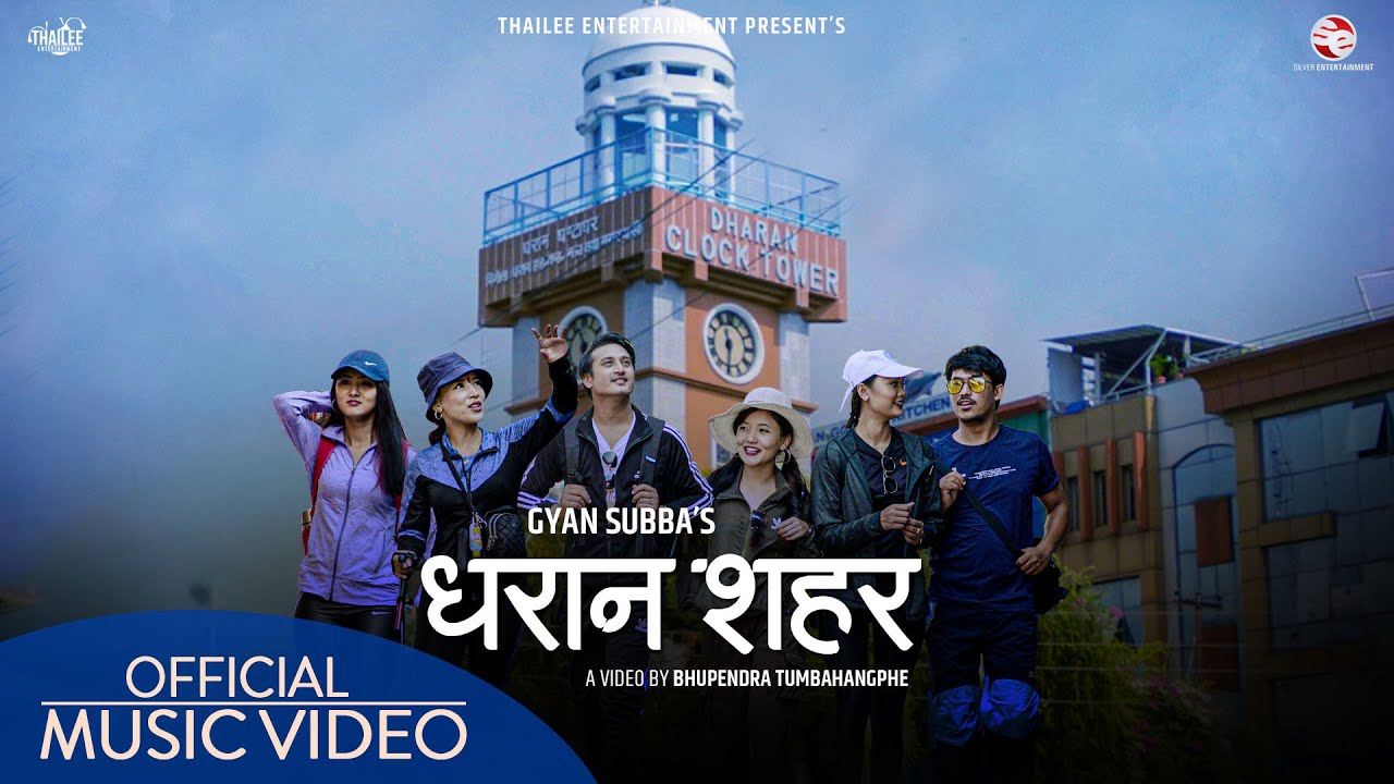 Dharan Shahar (धरान शहर) - Gyan Subba Thebe । Harka Chumme । Jiwan Bhattarai । Rekha Limbu