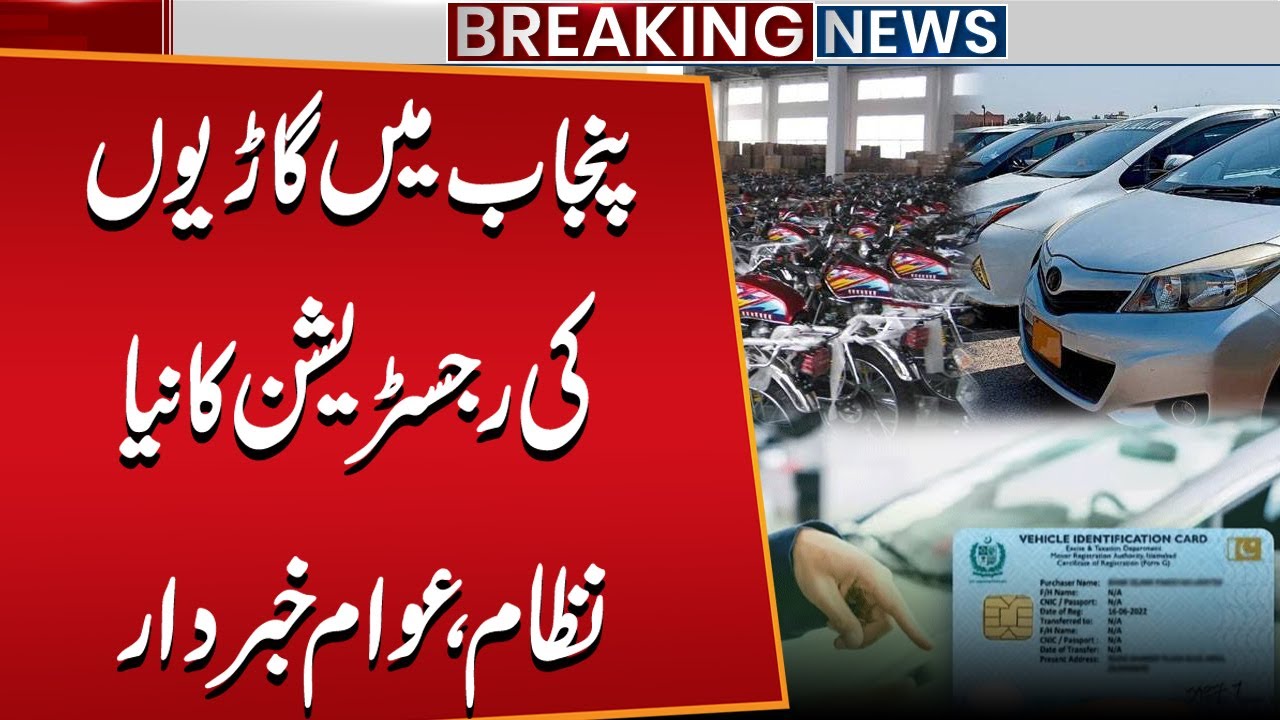 New Vehicle Registration System in Punjab | Public Alert Issued | Big Update | Pakistan |Public News