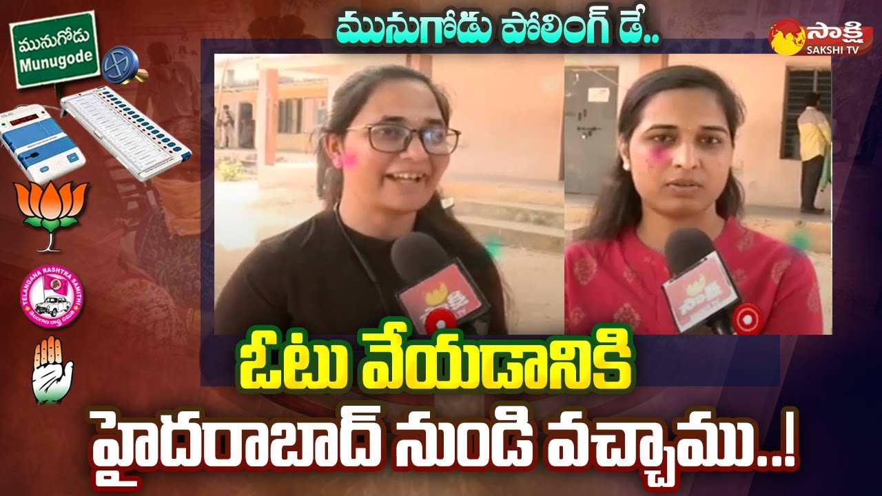Munugodu Polling Live: ప్రశాంతంగా పోలింగ్..| Youth to Cast Their Vote in Munugodu | Sakshi TV