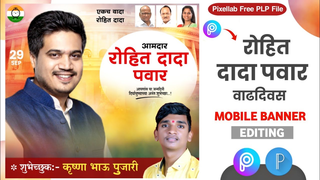 Rohit Dada Pawar Birthday Banner Editing | New Birthday Banner Editing | Rohit Pawar Birthday Banner