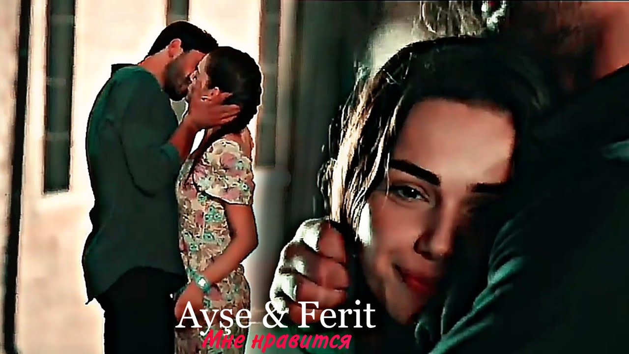 Ayşe & Ferit - Нравится
