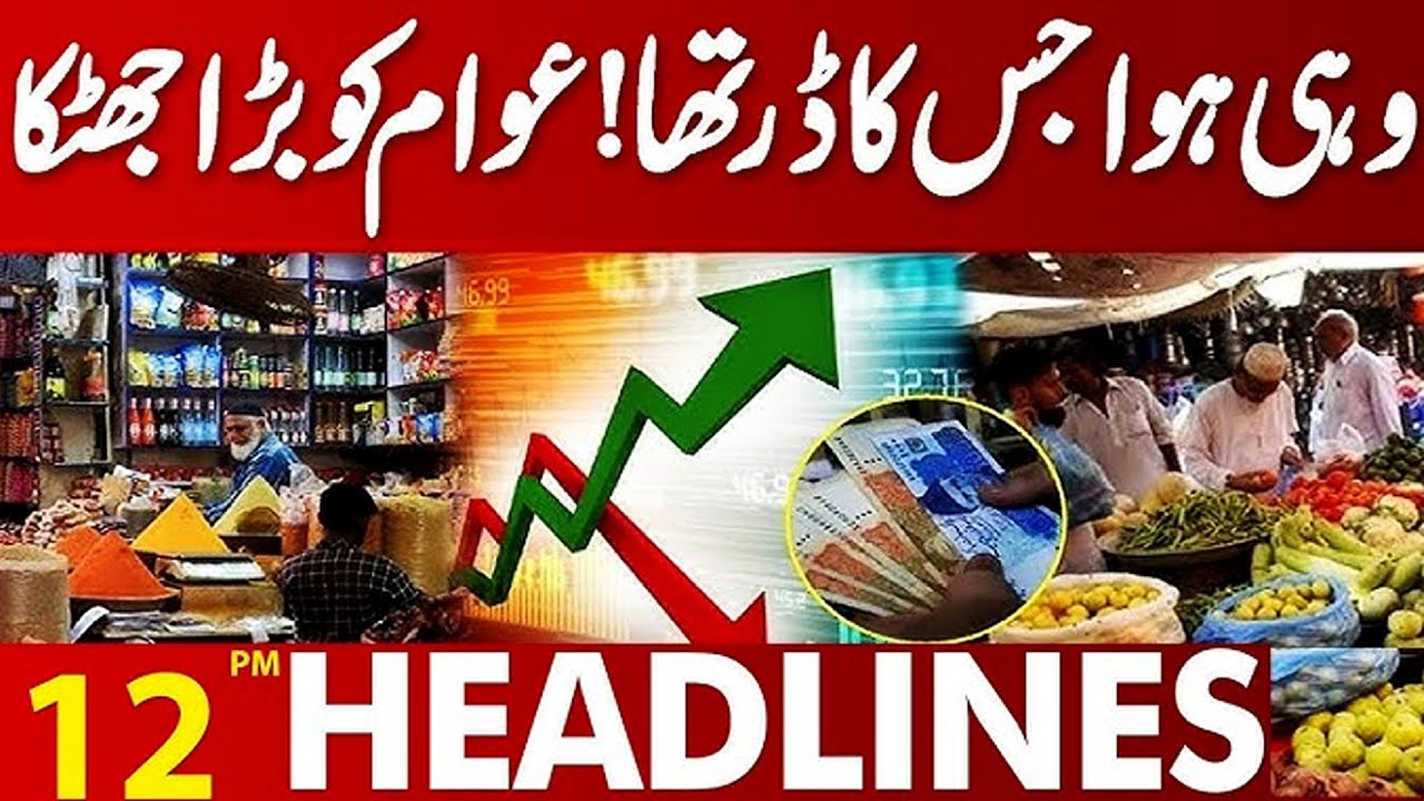 Bad News For Public | Inflation Out of Control | 12 PM Headlines | Lahore News HD