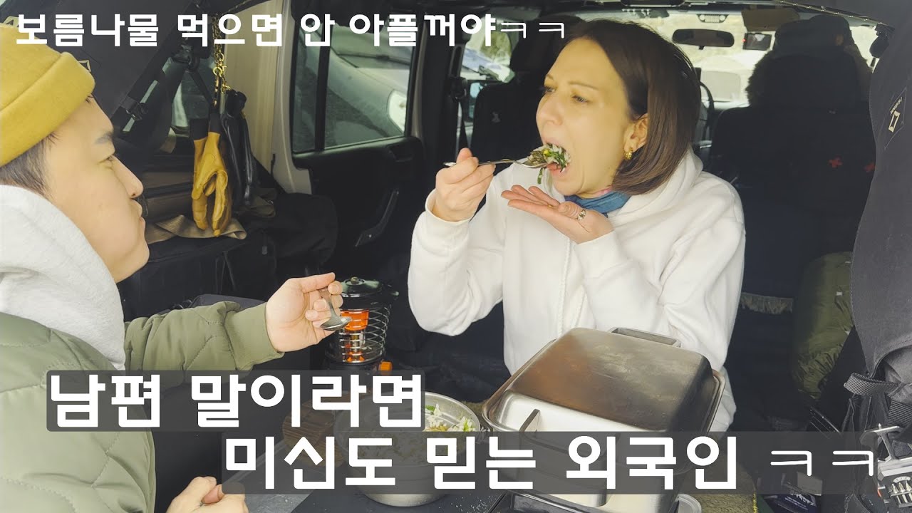 남편 말은 곧 법이니라.. // 보름나물 먹고 건강하자! // ㅋㅋㅋㅋ