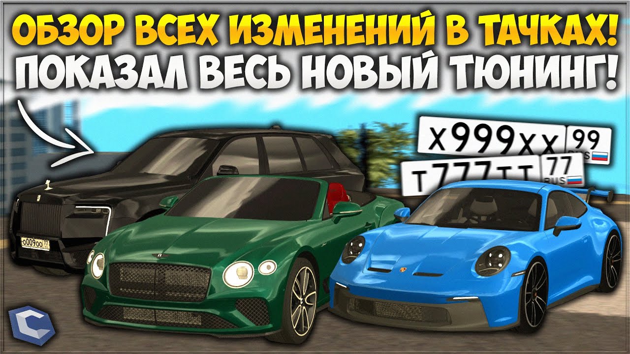 ОБЗОР ВСЕХ ИЗМЕНЕНИЙ В ТАЧКАХ ИЗ ОБНОВЛЕНИЯ! ПОКАЗАЛ ВЕСЬ НОВЫЙ ТЮНИНГ! — CCDPlanet