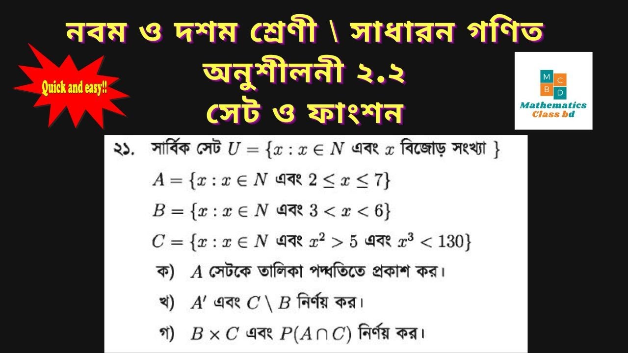 Class 9-10, math solution | Chapter 2.2 | math no. 21 #ssc #maths