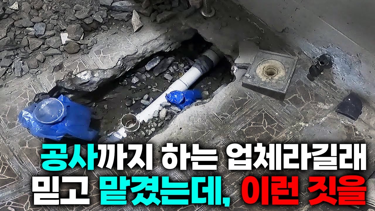 하수구 공사 만큼은 제대로 시공 가능한 업체를 선정해야 합니다! (313화 은평구하수구현장) | 하수구공식TV📺