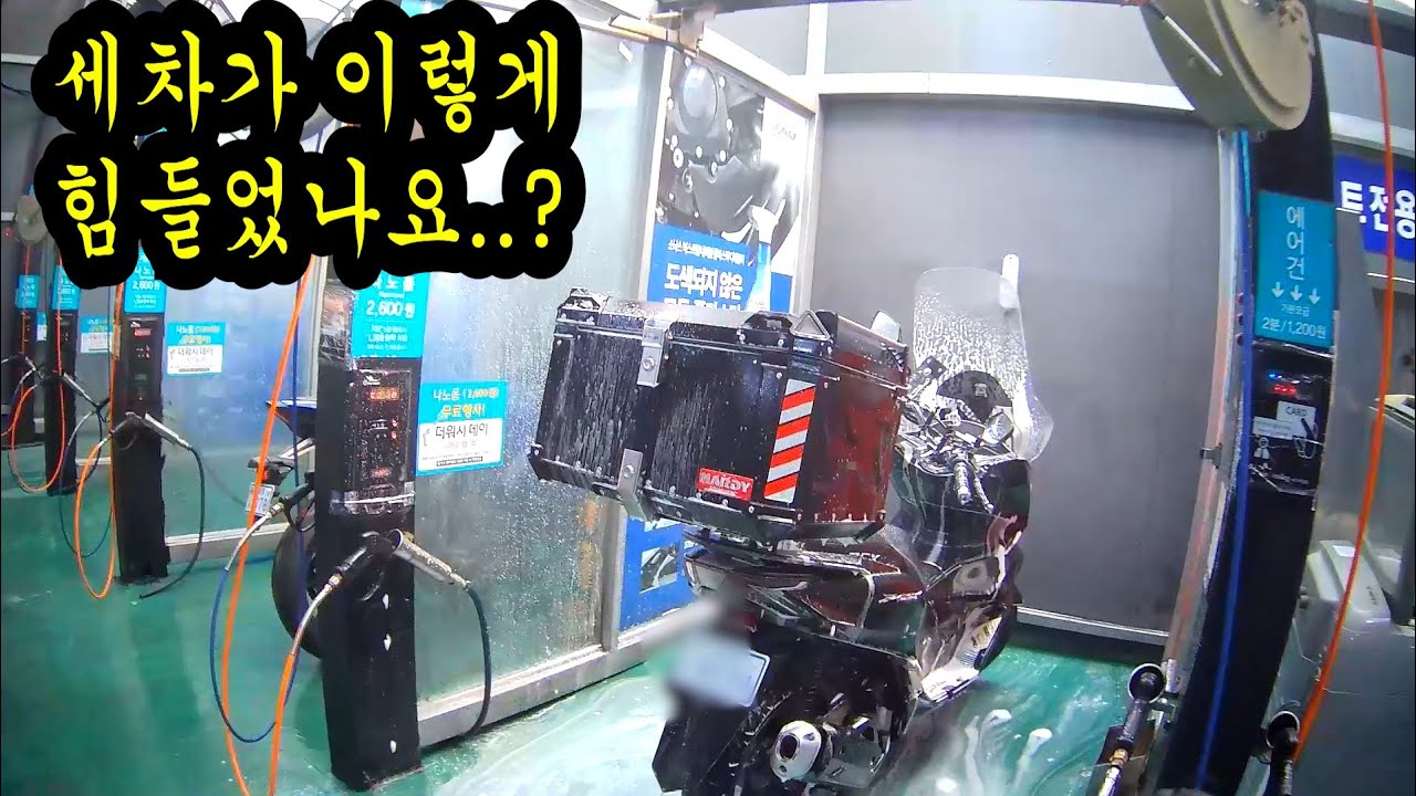 스쿠터 세차가 이렇게 힘들었나요...?