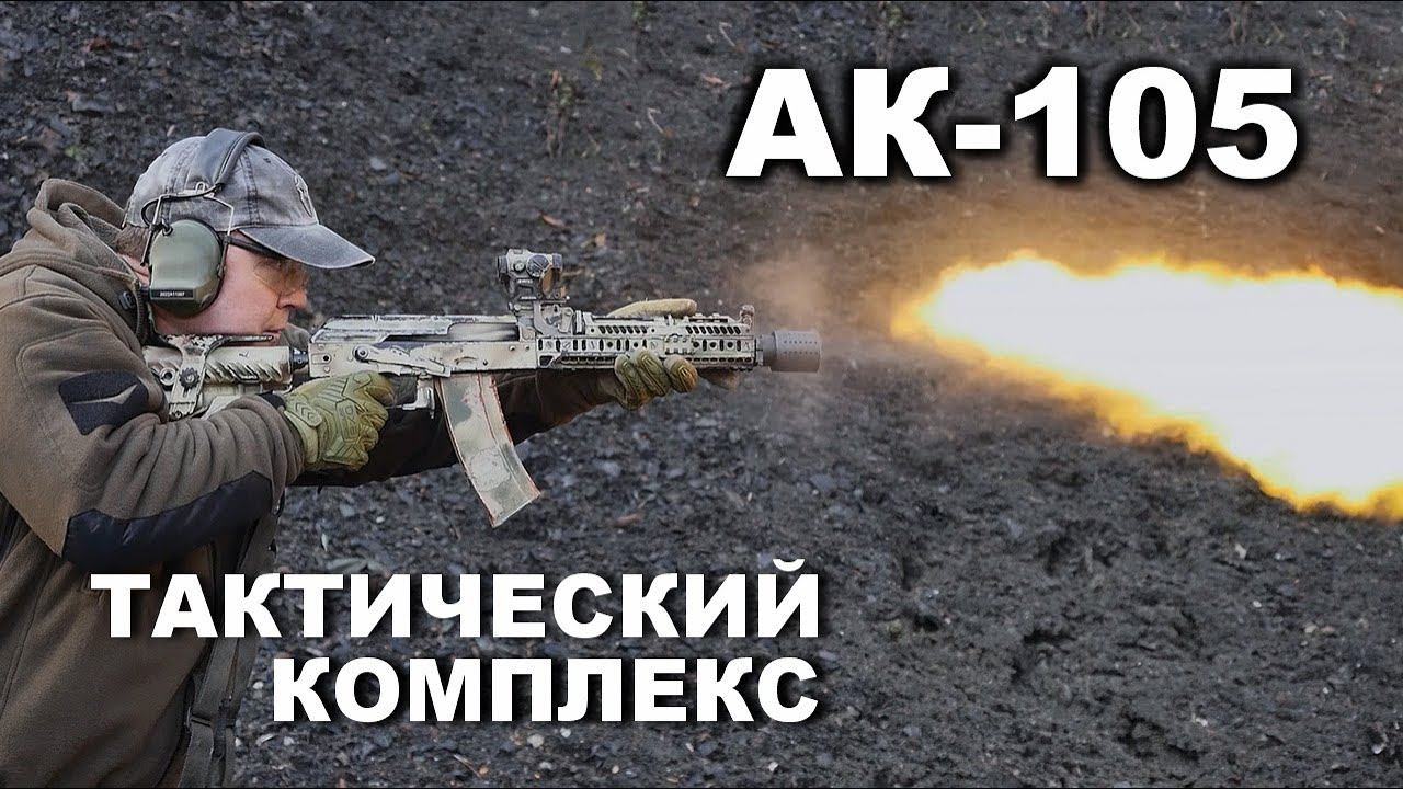 Тактический комплекс Ротор-43 для АК-74/АК-105